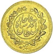⅕ Tuman - Ahmad Qajar obverse image