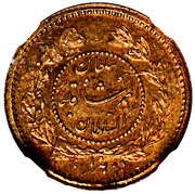 2000 Dinar - Ahmad Qajar mule reverse image