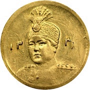 2000 Dinars 1⁄5 Toman - Ahmad Qajar obverse image