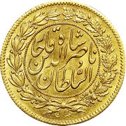 ½ Toman / 5000 Dinars - Nāṣer al-Dīn Qājār obverse image