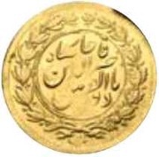 ½ Toman - Naser al-Din Qajar Zolgharnein, Iran, 1896 reverse image