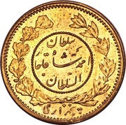 5000 Dīnār - Moḥammad Alī Qājār Pattern issue, Iran, 1908 reverse image