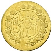½ Toman / 5000 Dinars - Mohammad Ali Qajar, Iran, 1908-1909 reverse image
