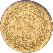 ½ Tumân - Ahmad Qājār obverse image