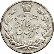 5000 Dīnār - Rezā Pahlavī obverse image