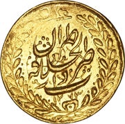 1 Tumân - Nāṣer al-Dīn Qājār Tehran mint, Iran, 1856-1874 reverse image