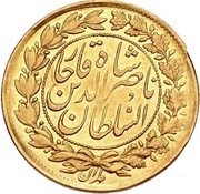 1 Toman - Naser al-Din Qajar, Iran, 1877 reverse image