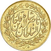 1 Tumân - Nāṣer al-Dīn Qājār, Iran, 1879 reverse image