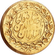 1 Tumân - Nāṣer al-Dīn Qājār, Iran, 1880 reverse image