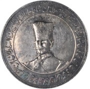 10 Qiran - Nāṣer al-Dīn Qājār Golden Jubilee; Legend obverse image