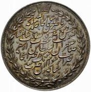 10 Qiran - Nāṣer al-Dīn Qājār Mule issue, Iran, 1896 reverse image