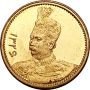 1 Ashrafi - Moḥammad Alī Qājār Pattern issue obverse image