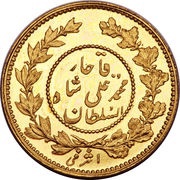 1 Ashrafi - Moḥammad Alī Qājār Pattern issue, Iran, 1908 reverse image
