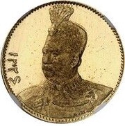 1 Ashrafi - Moḥammad Alī Qājār Pattern issue obverse image