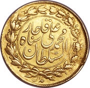 1 Tumân - Moḥammad Alī Qājār, Iran, 1909 reverse image