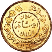 1 Tumân - Ahmad Qājār Pattern, Iran, 1913 reverse image