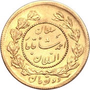1 Tumân - Ahmad Qājār, Iran, 1913-1915 reverse image