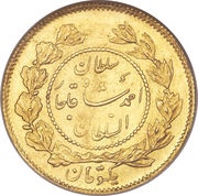 1 Tumân - Ahmad Qājār reverse image