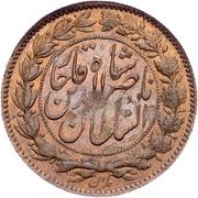 2 Toman - Naser al-Din Qajar Pattern obverse image