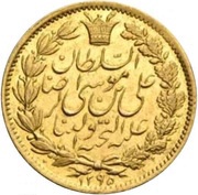2 Tumân - Nāṣer al-Dīn Qājār, Iran, 1878 reverse image