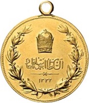 5 Toman - Ahmad Qajar, Iran, 1914 reverse image