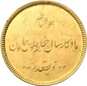 10 Toman - Naser al-Din Qajar, Iran, 1896 reverse image