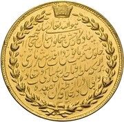25 Toman - Nāṣer al-Dīn Qājār Golden Jubilee, Iran, 1895 reverse image