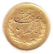 ¼ Pahlavi - Mohammad Reza Pahlavi reverse image