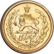 ½ Pahlavī - Rezā Pahlavī reverse image