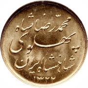 ½ Pahlavī - Mohammad Rezā Pahlavī legend type obverse image