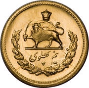 ½ Pahlavī - Mohammad Rezā Pahlavī high relief type reverse image