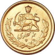 ½ Pahlavī - Mohammad Rezā Pahlavī reverse image