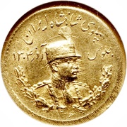 1 Pahlavī - Rezā Pahlavī obverse image
