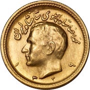 1 Pahlavī - Mohammad Rezā Pahlavī high relief type obverse image