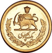 1 Pahlavī - Mohammad Rezā Pahlavī, Iran, 1951-1974 reverse image