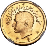 1 Pahlavī - Mohammad Rezā Pahlavī "Aryamehr" obverse image
