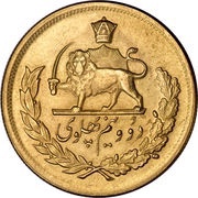 2½ Pahlavī - Mohammad Rezā Pahlavī, Iran, 1960-1974 reverse image