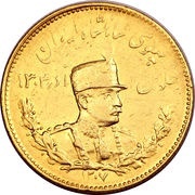 5 Pahlavi - Rezā Pahlavī obverse image