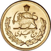 5 Pahlavī - Mohammad Rezā Pahlavī, Iran, 1960-1974 reverse image