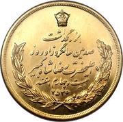 10 Pahlavī - Mohammad Rezā Pahlavī Rezā Pahlavī, Iran, 1977 reverse image