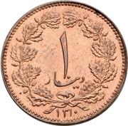 1 Dīnār - Rezā Pahlavī obverse image