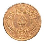 5 Dinar - Reza Pahlavi obverse image