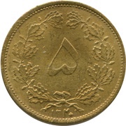 5 Dīnār - Rezā Pahlavī reverse image