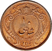 10 Shahi - Rezā Pahlavī obverse image
