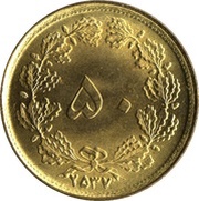 50 Dīnār - Mohammad Rezā Pahlavī obverse image