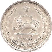 1 Rial - Rezā Pahlavī reverse image