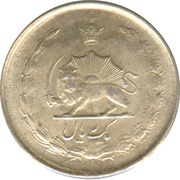 1 Rial - Mohammad Rezā Pahlavī reverse image