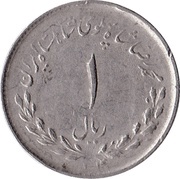 1 Rial - Mohammad Rezā Pahlavī obverse image