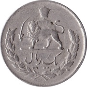 1 Rial - Mohammad Rezā Pahlavī reverse image
