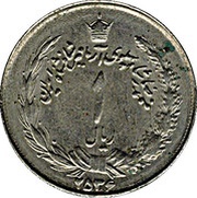 1 Rial - Mohammad Rezā Pahlavī obverse image